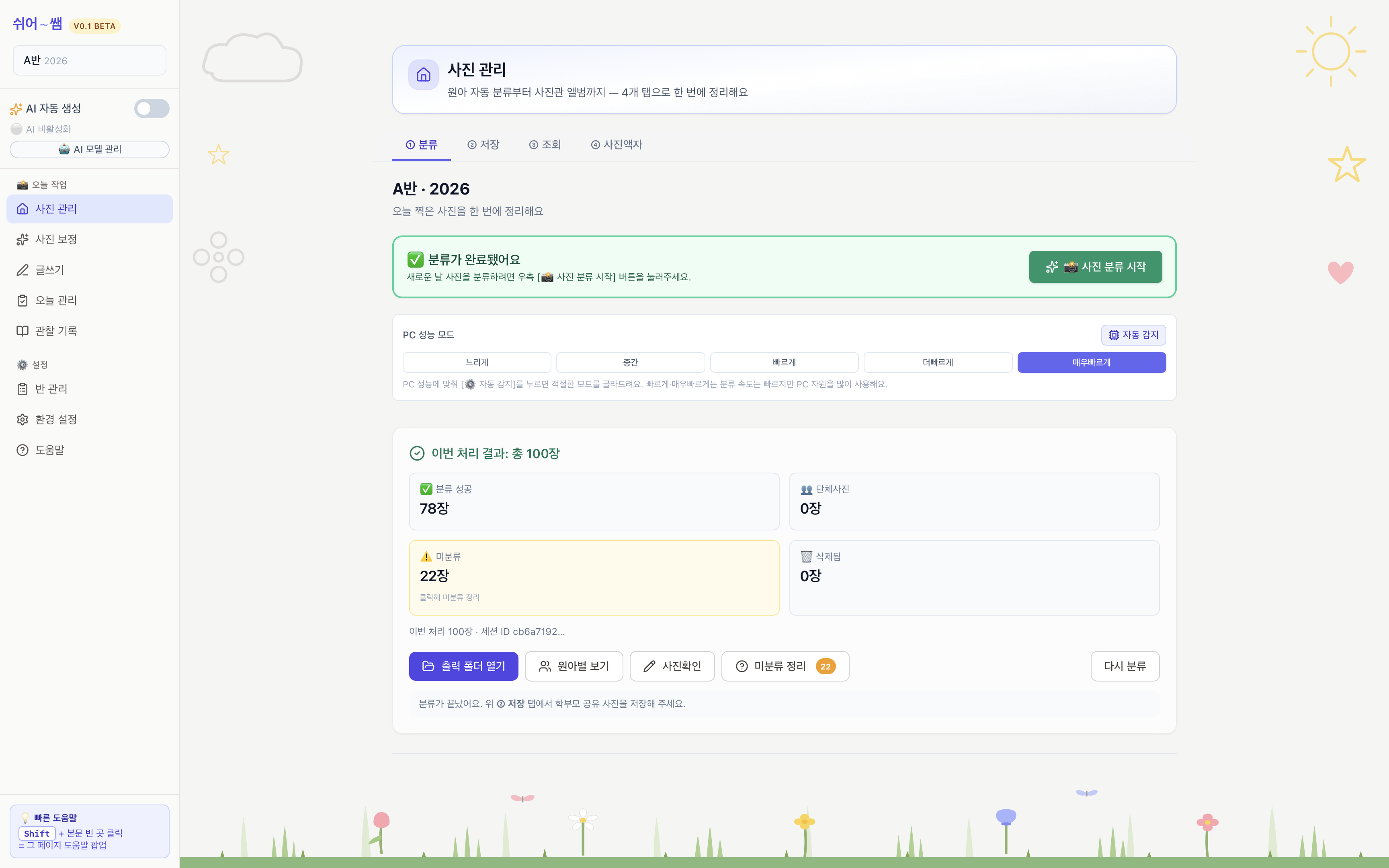쉬어쌤 앱 화면 — 사진 분류 탭